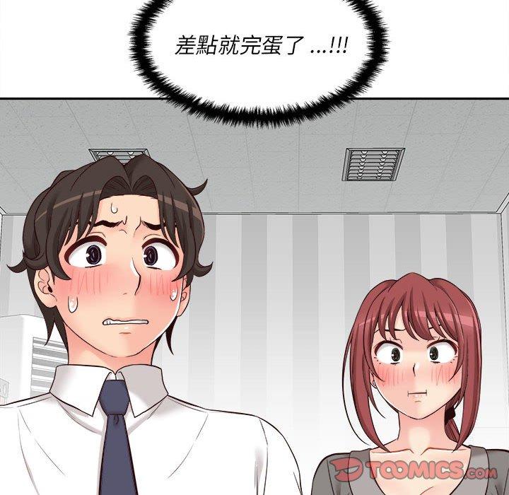新人OL的私密帳號 第 12 話 第80页
