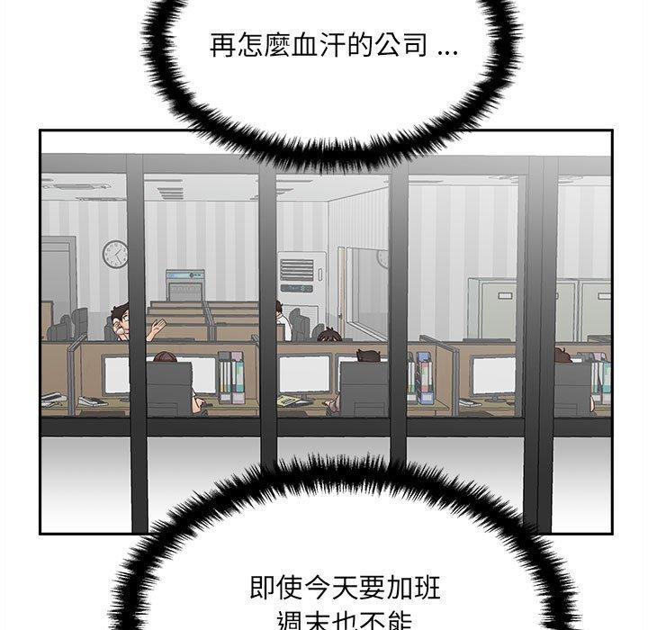 新人OL的私密帳號 第 14 話 第7页