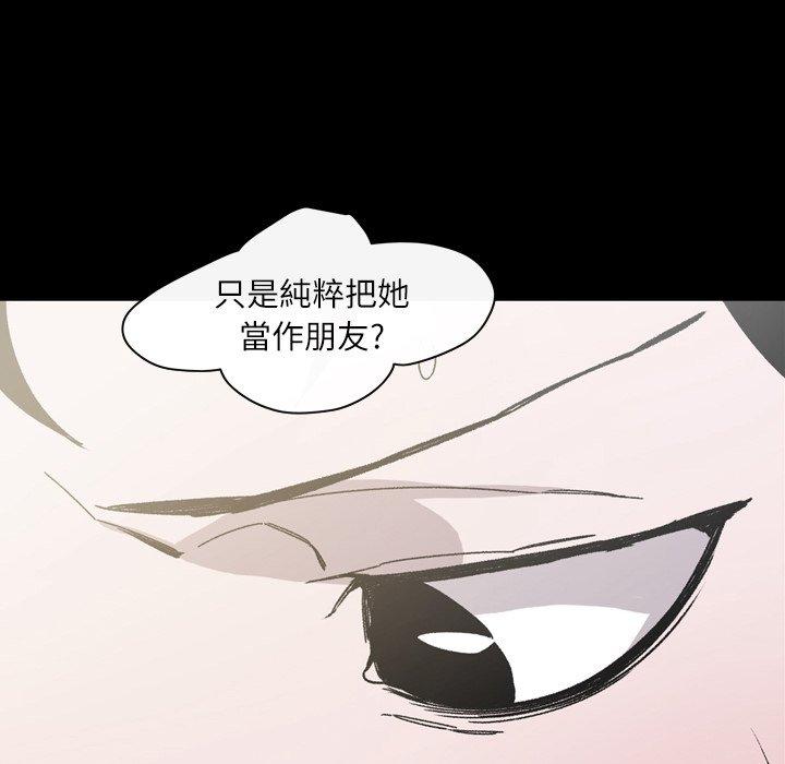 說你喜歡我 第 21 話 第71页