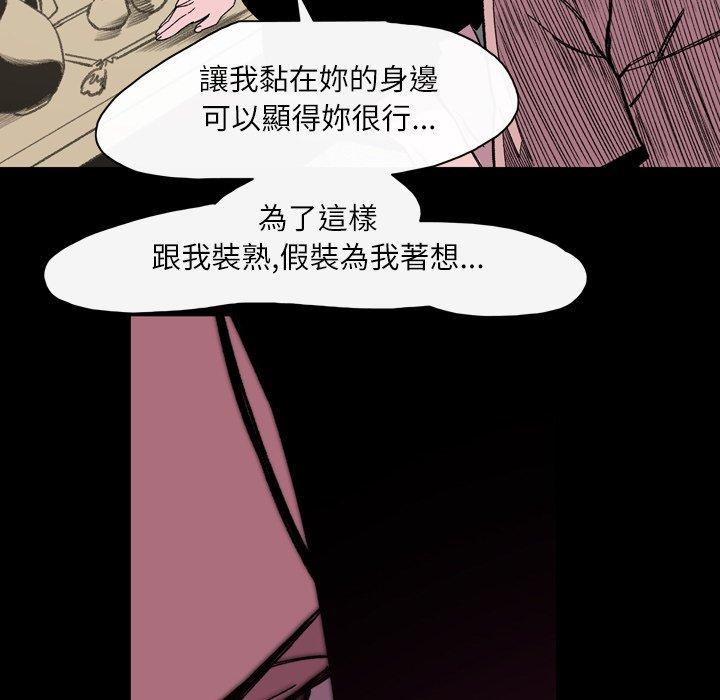 說你喜歡我 第 25 話 第61页