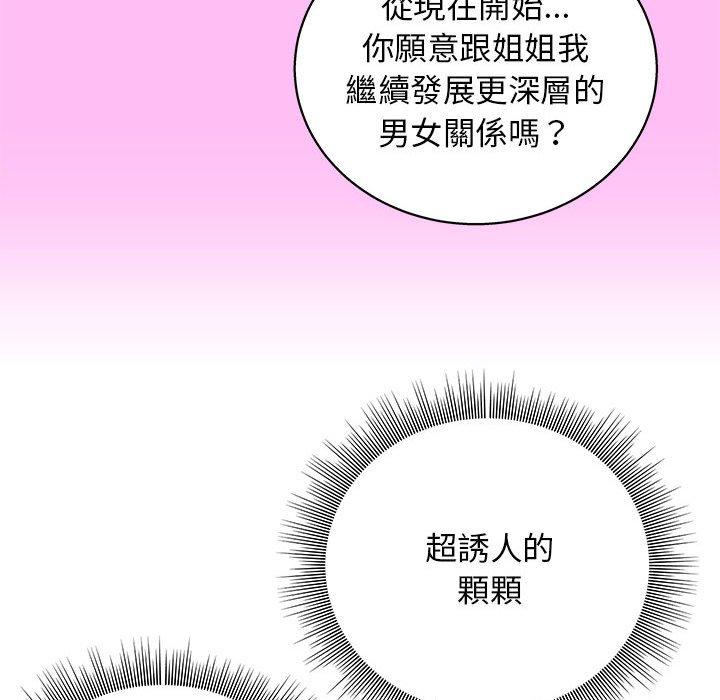 他和她們的工作室 第 15 話 第104页