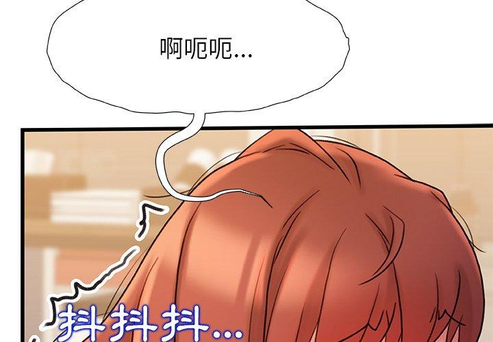 真正的麻吉 第 17 話 第2页