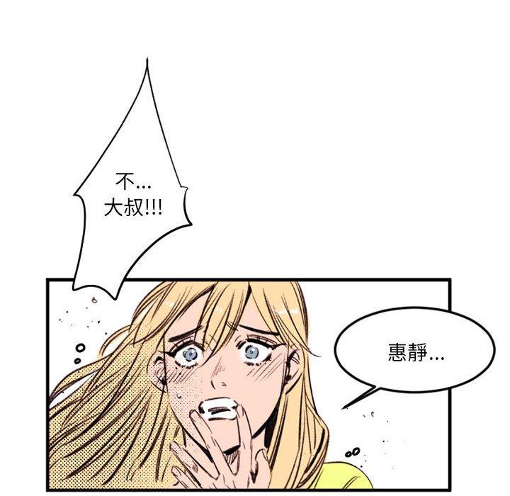 伊卡洛斯 第 24 話 第44页