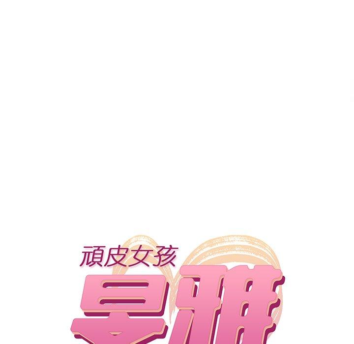 頑皮女孩敏兒 第 27 話 第14页