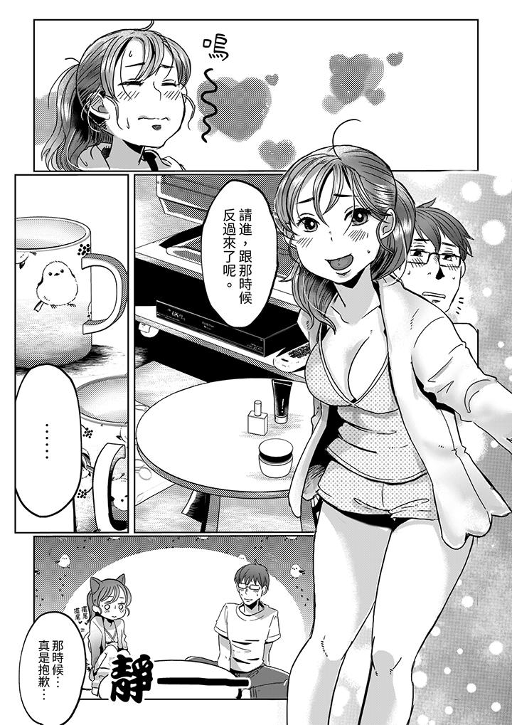 推掉聚餐和後輩SEX～沉溺快感的濃密抽插 第11話 第12页