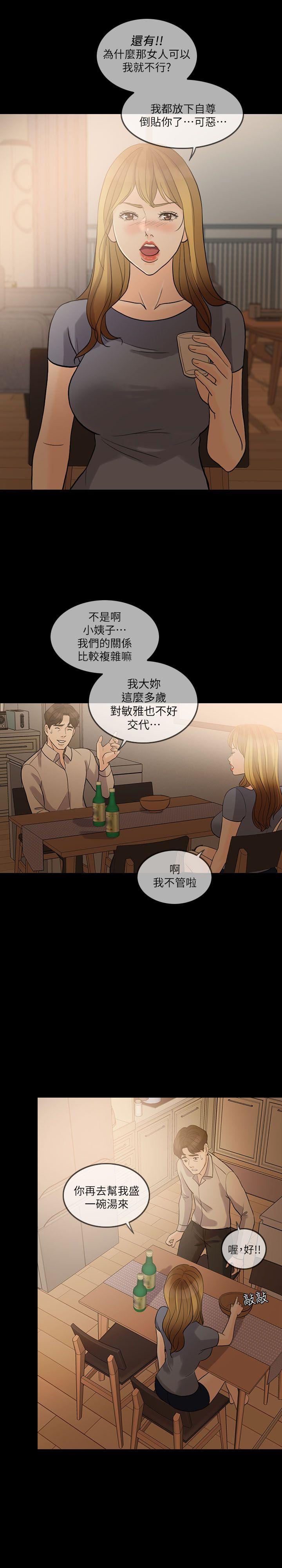 失控的爱 第10話 第27页