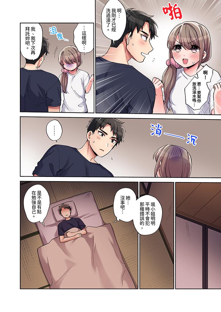 你願意將我擁入懷中嗎 第11話 第11页