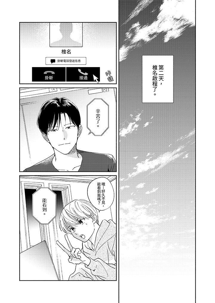 隔壁的冷漠經紀人 第12話 最終話 第4页