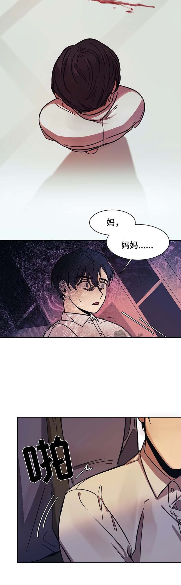 他的視線 16话 第8页