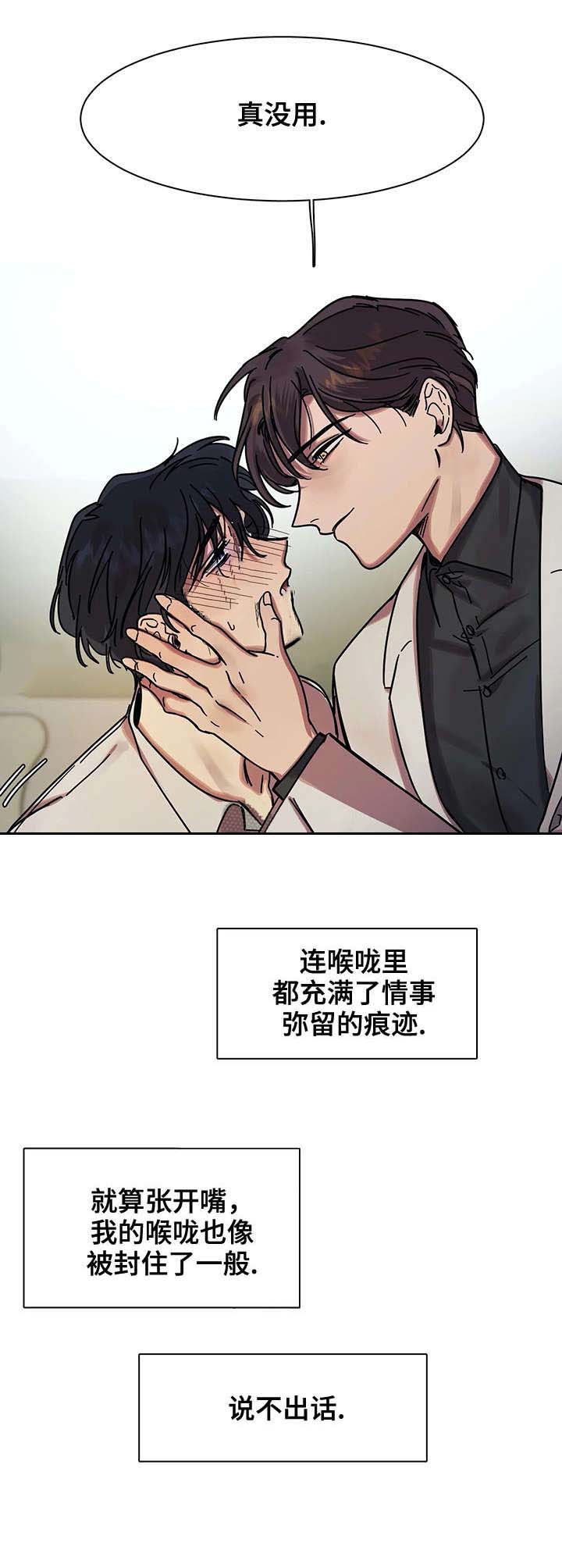 他的視線 21话 第2页