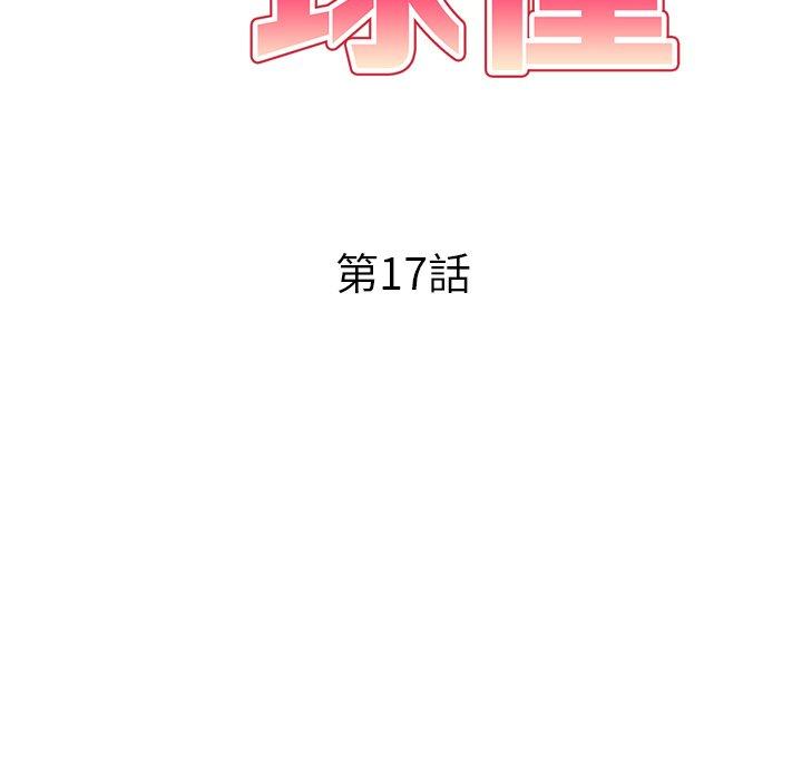 媽媽是球僮 第 17 話 第17页