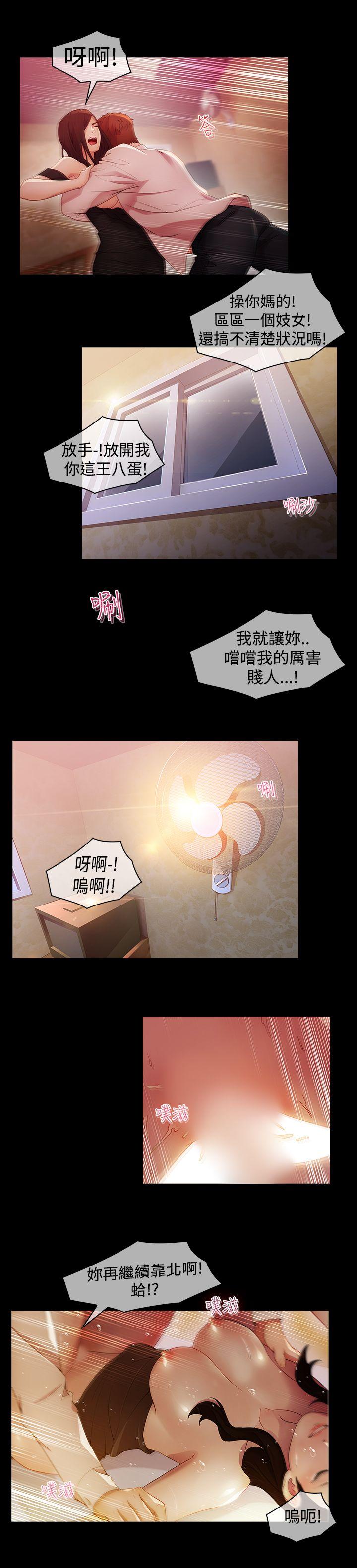 蝴蝶之梦 第23話 第12页