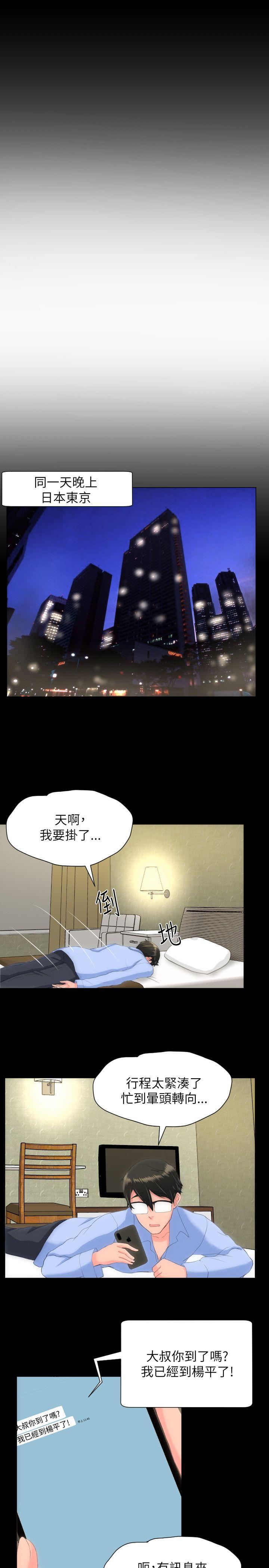 成人的滋味 第23話 第18页