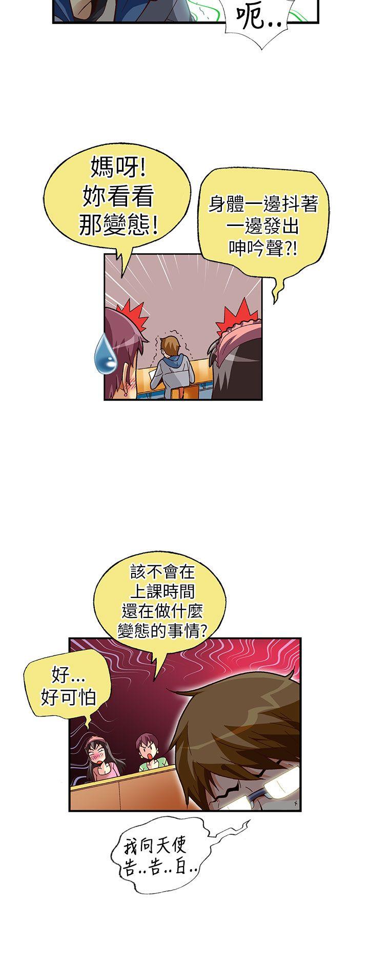 抱歉姐是变态 第18話 第15页