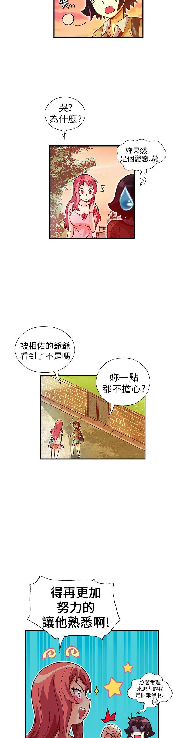 抱歉姐是变态 第26話 第8页