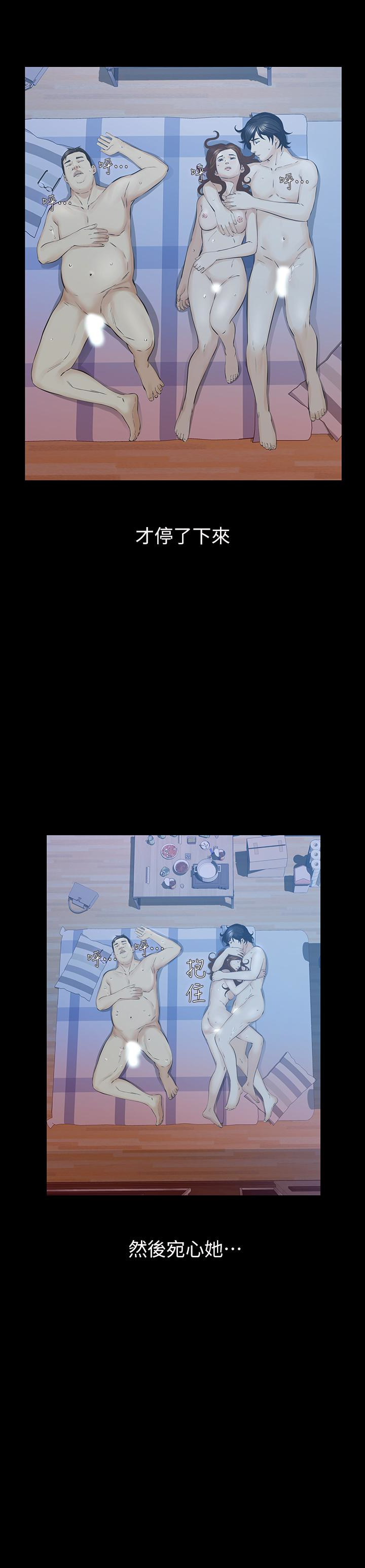 那家伙的女人 最終話-結束漫長的徬徨之後 第5页