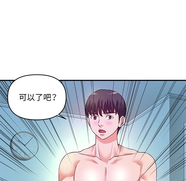 女大生錄影中 第29章 第56页