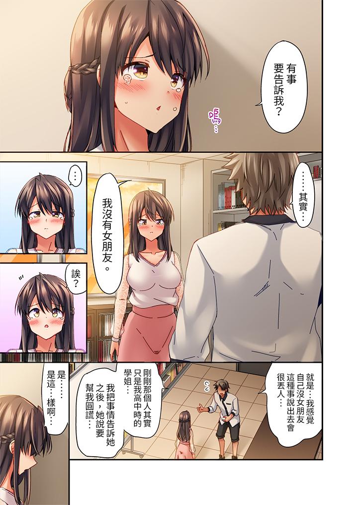 做愛當然要有高潮!～我把知識教給遲鈍的青梅竹馬後… 第12話 第10页