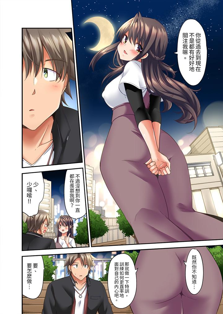 做愛當然要有高潮!～我把知識教給遲鈍的青梅竹馬後… 第19話 第7页