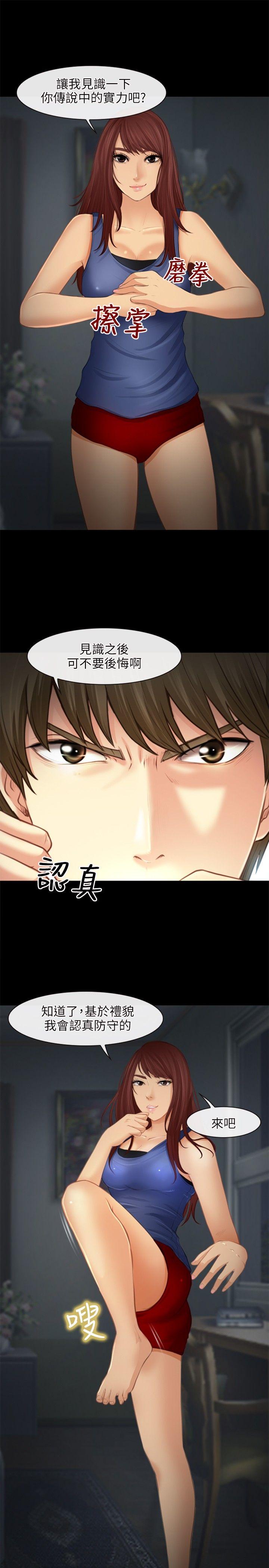 性王之路(重返拳坛) 第26話 第3页