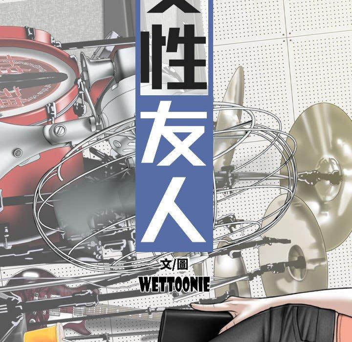 女性友人 第 11 話 第27页