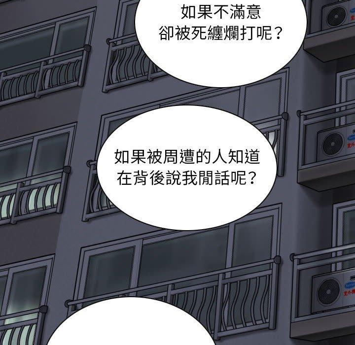 女性友人 第 14 話 第51页
