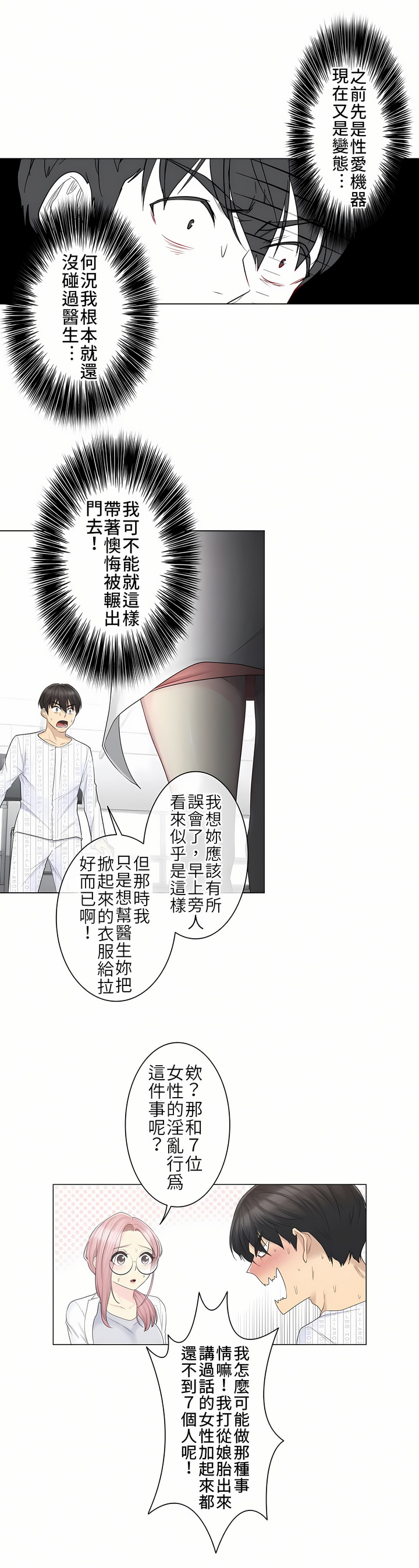 觸電！～解封之觸[ 第一季] 第10章 第6页