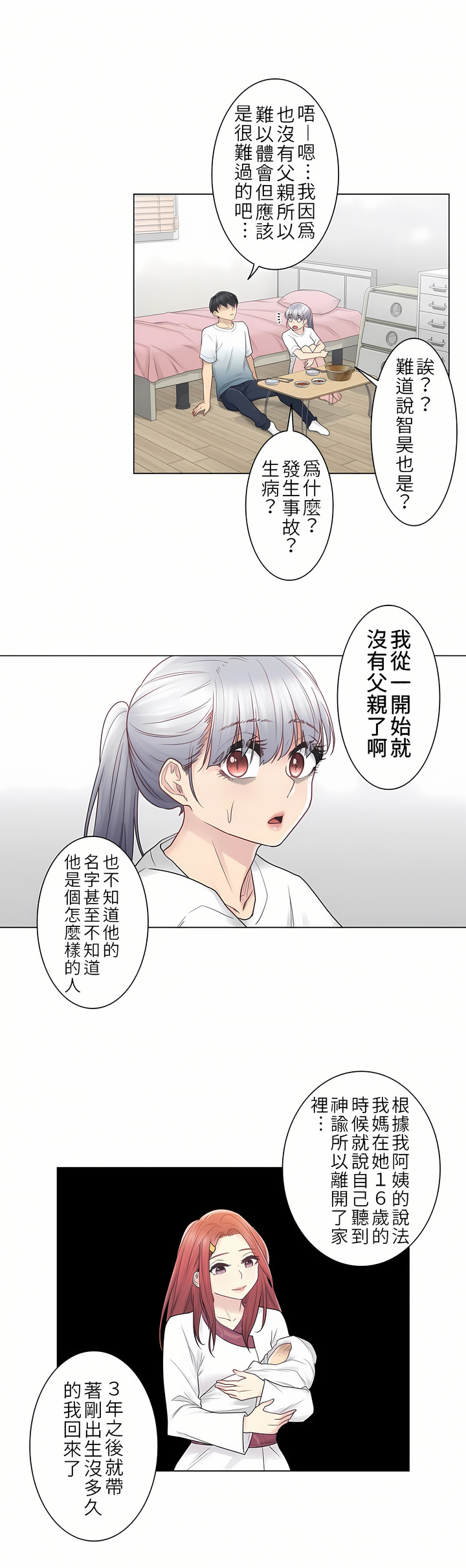 觸電！～解封之觸[ 第一季] 第24章 第25页