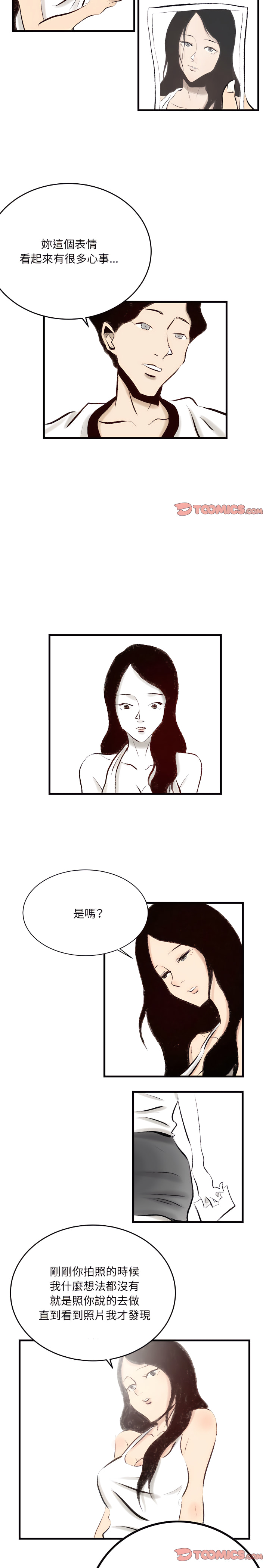 墮落城市 第14章 第13页