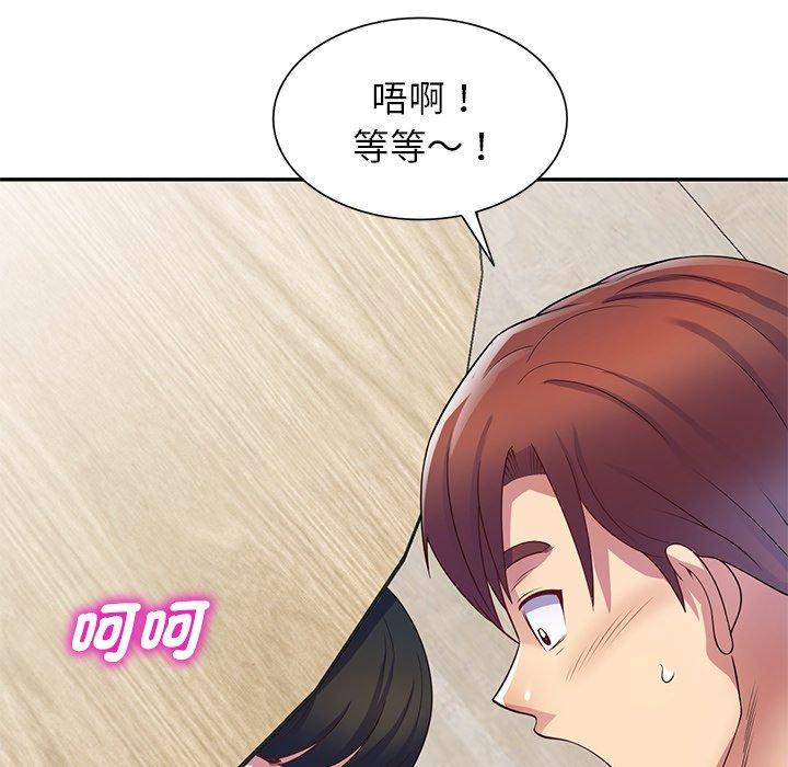 我的老婆是老師 第 12 話 第56页