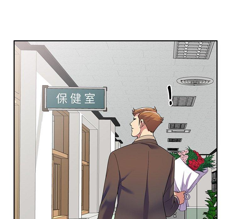 我的老婆是老師 第 17 話 第27页