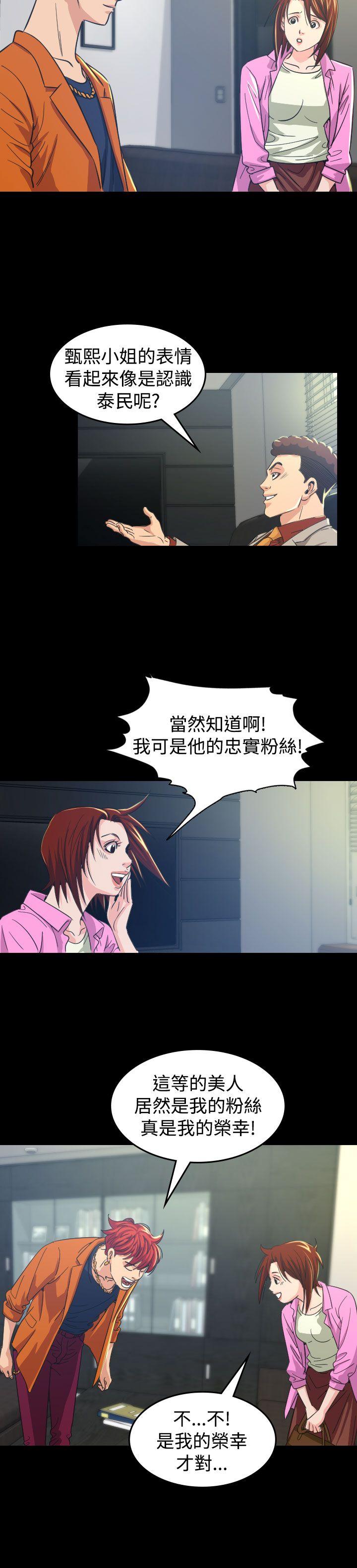 危险性赌注 第10話 第16页