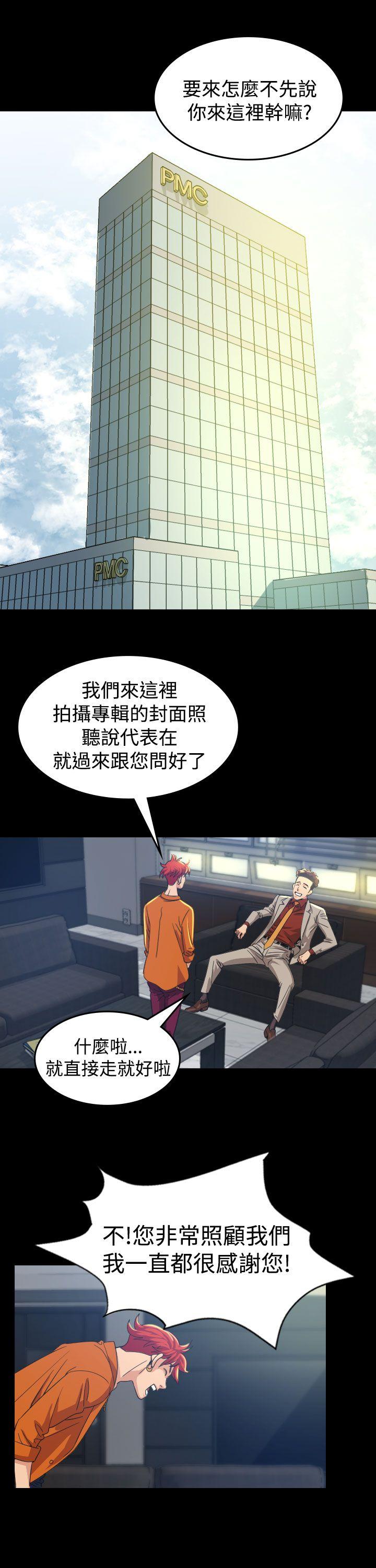 危险性赌注 第10話 第18页