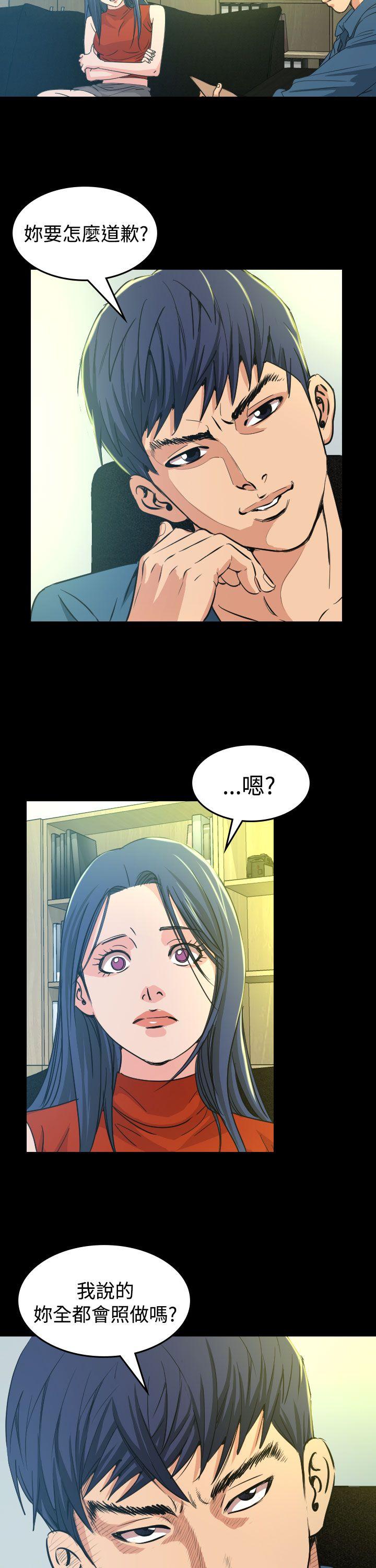 危险性赌注 第10話 第28页