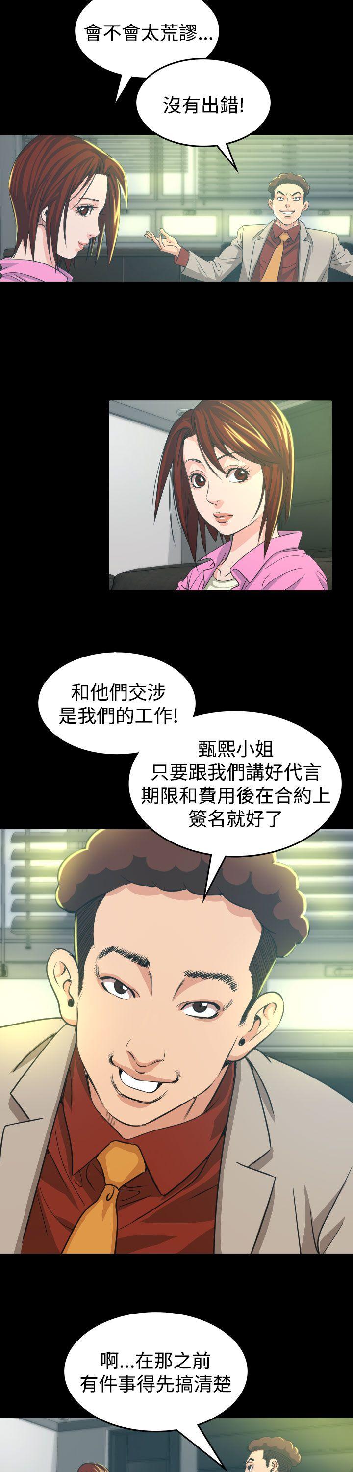 危险性赌注 第10話 第5页