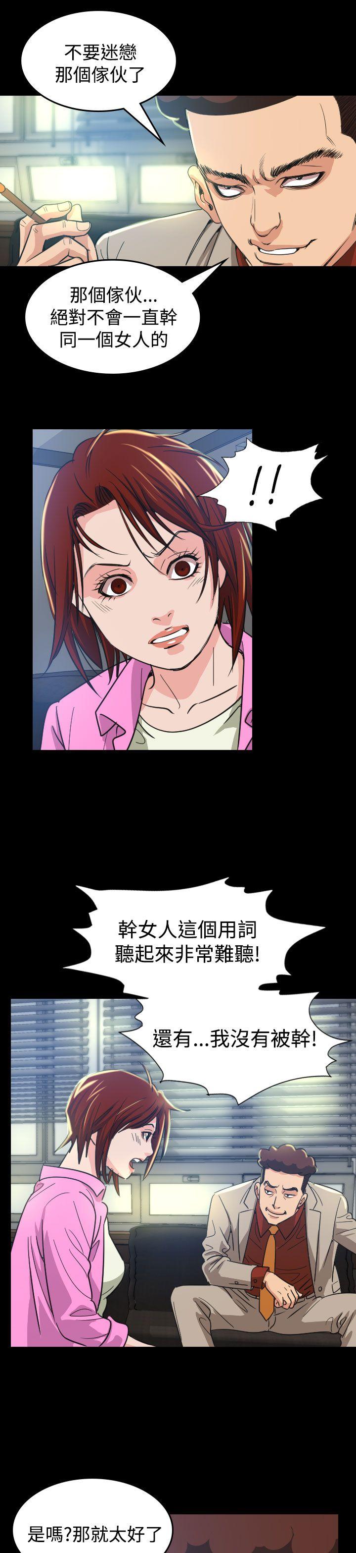 危险性赌注 第10話 第11页