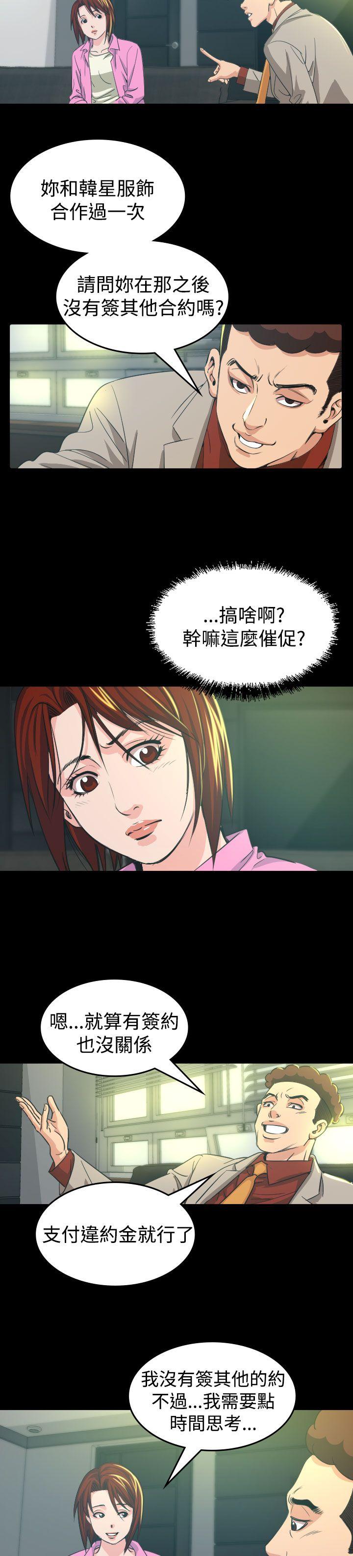 危险性赌注 第10話 第6页
