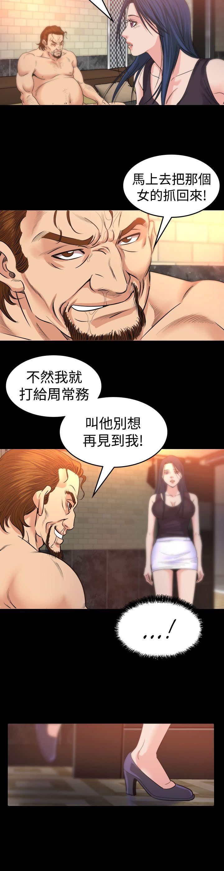 危险性赌注 第11話 第11页