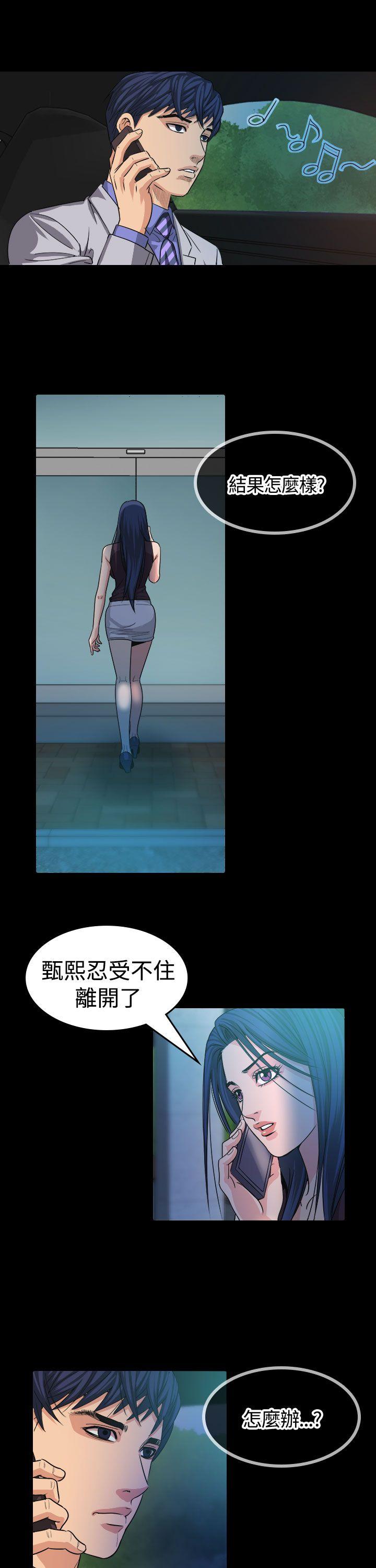 危险性赌注 第11話 第16页