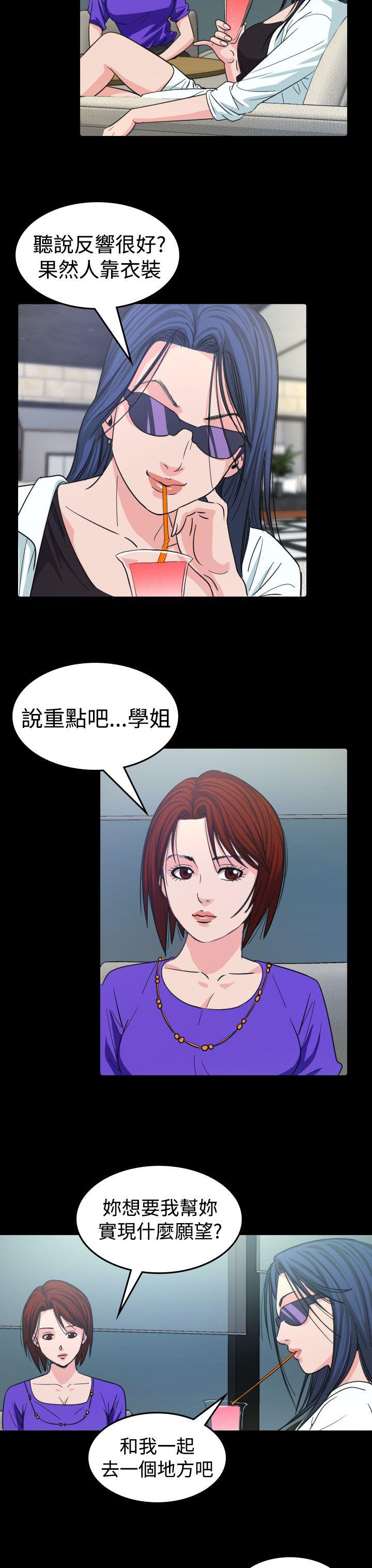 危险性赌注 第11話 第23页