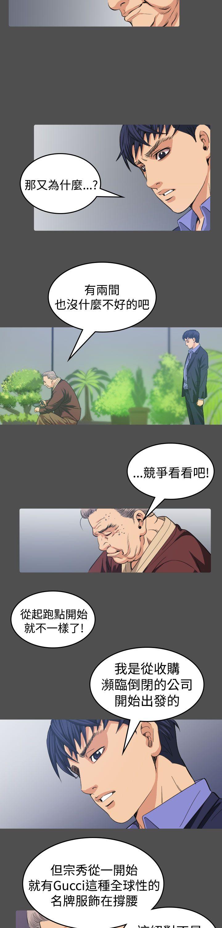 危险性赌注 第11話 第27页