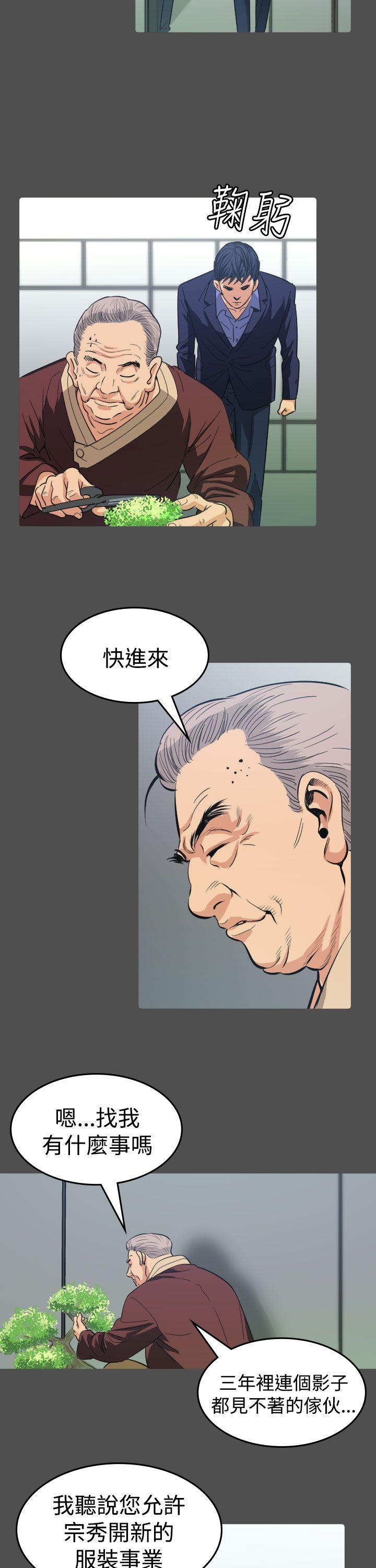 危险性赌注 第11話 第25页