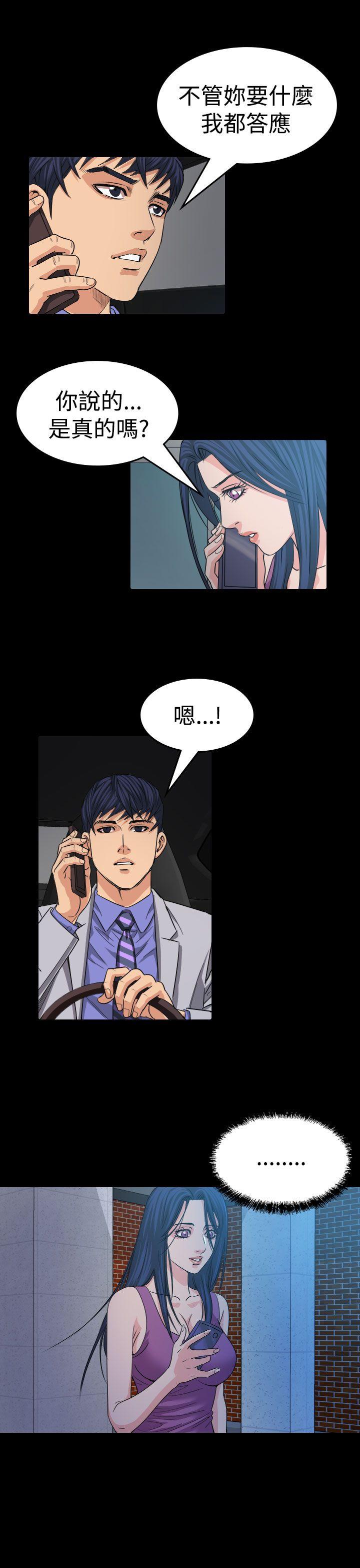 危险性赌注 第13話 第19页