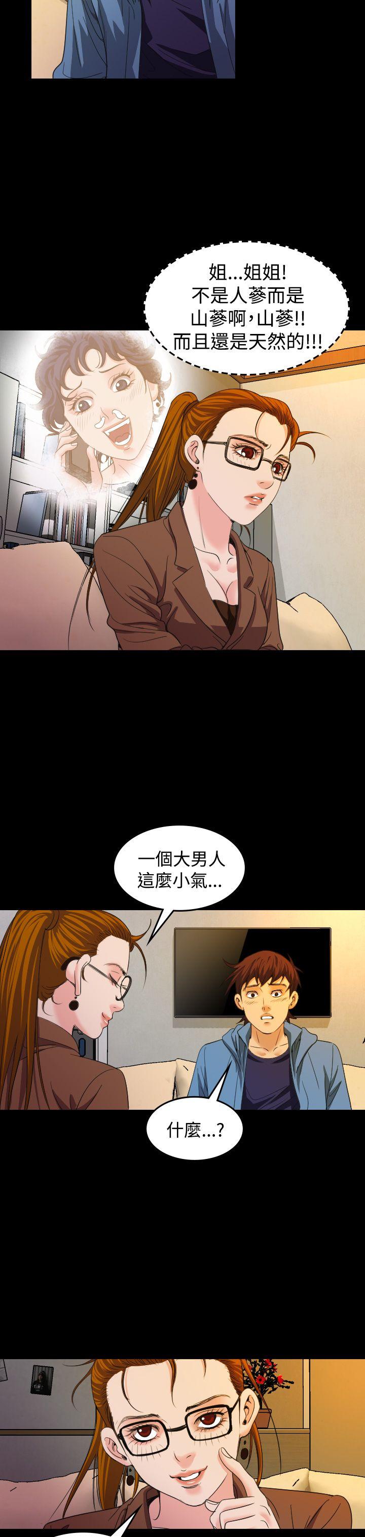 危险性赌注 第20話 第18页