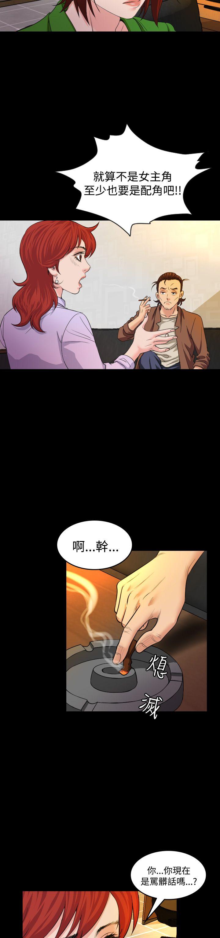 危险性赌注 第20話 第27页