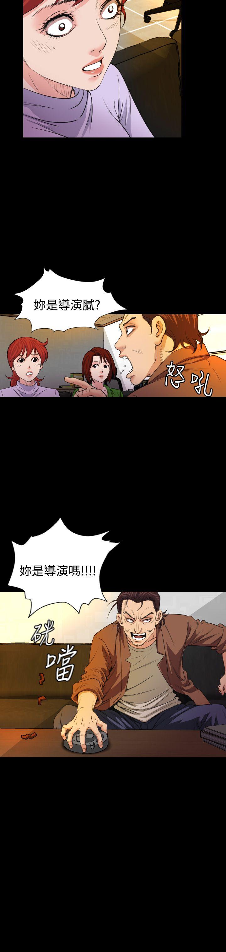 危险性赌注 第20話 第28页