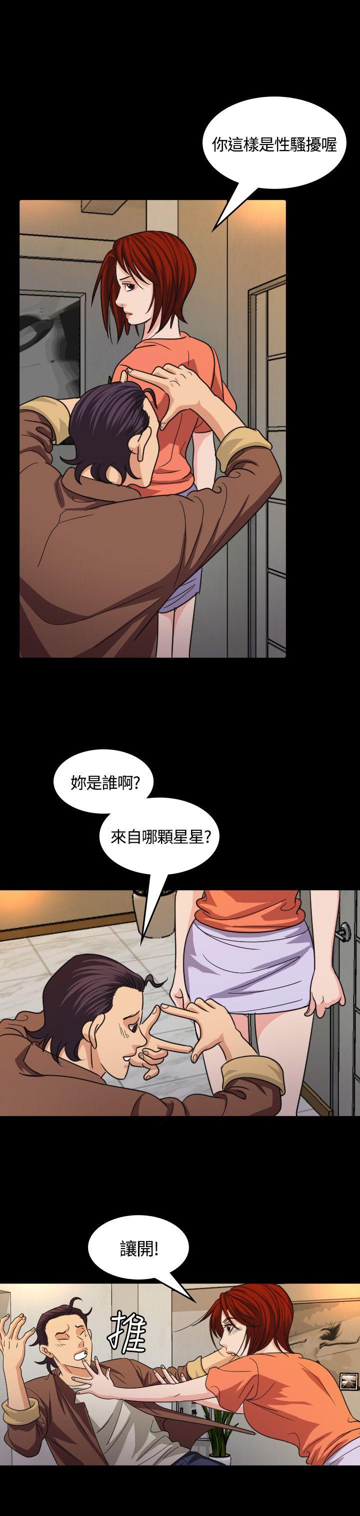 危险性赌注 第16話 第21页