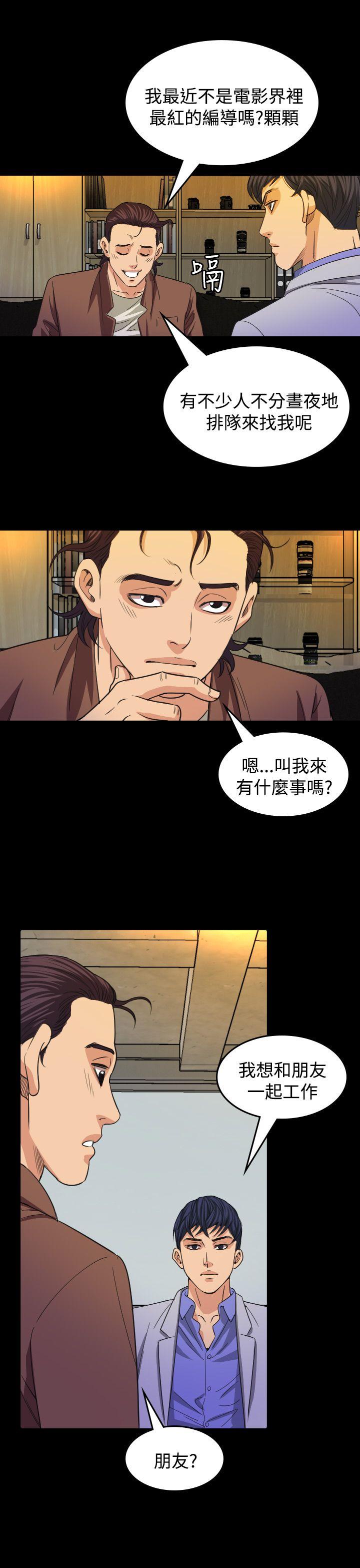 危险性赌注 第16話 第24页
