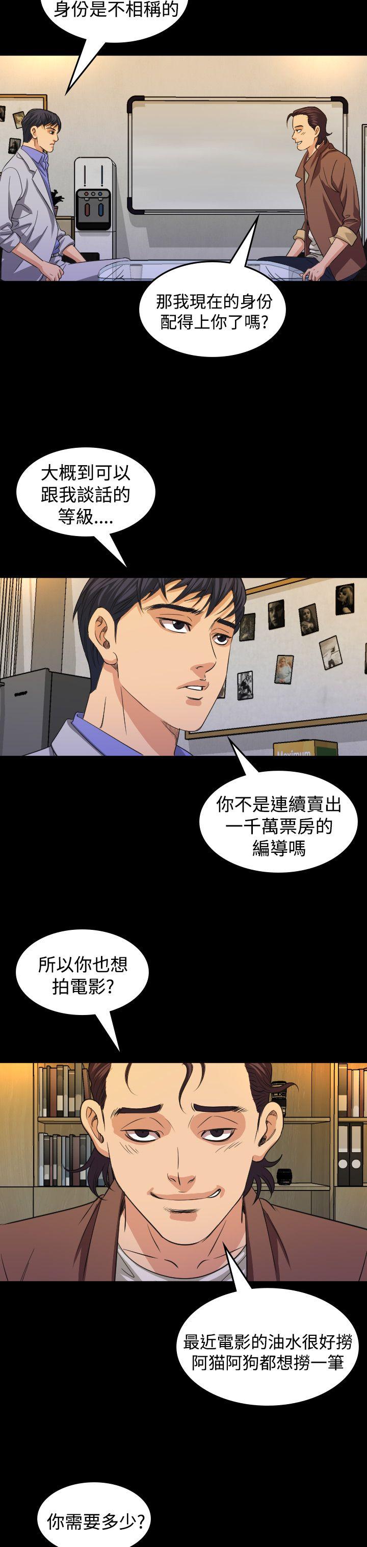 危险性赌注 第16話 第26页