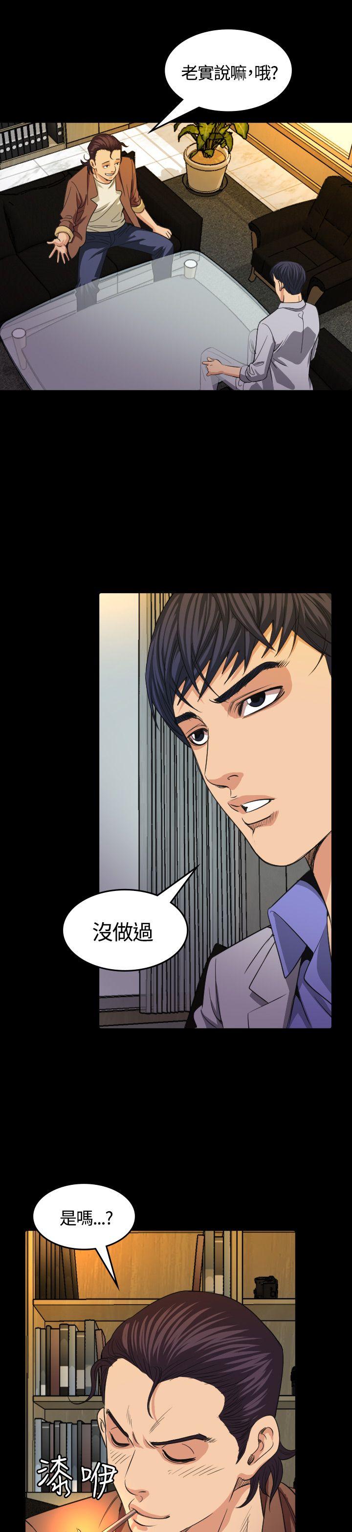 危险性赌注 第16話 第30页